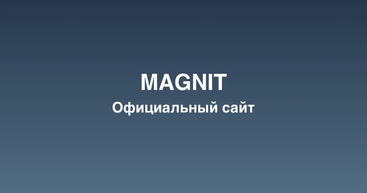 Регистрация нового игрового счета на платформе magnit