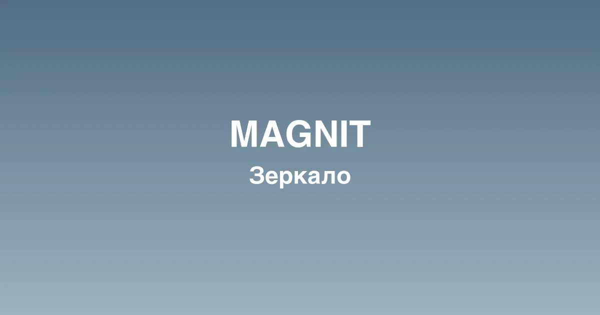 Интерфейс игрового лобби magnit казино с популярными слотами
