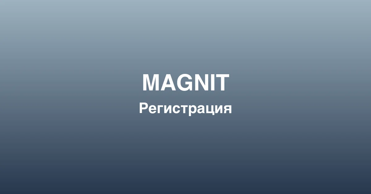 Процесс пополнения счета и вывода выигрышей в magnit
