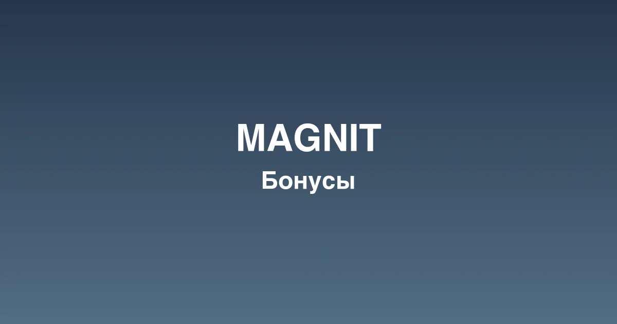 Live-казино magnit с профессиональными дилерами
